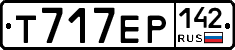 Т717ЕР142 - 
