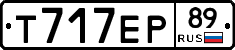Т717ЕР89 - 