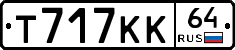 Т717КК64 - 