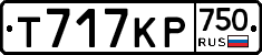 Т717КР750 - 