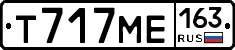 Т717МЕ163 - 