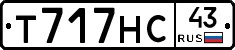 Т717НС43 - 