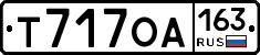 Т717ОА163 - 