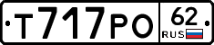 Т717РО62 - 