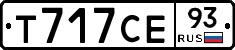 Т717СЕ93 - 