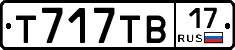 Т717ТВ17 - 