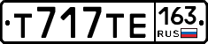 Т717ТЕ163 - 