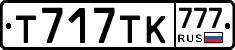 Т717ТК777 - 