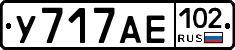 У717АЕ102 - 