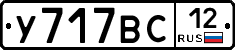 У717ВС12 - 