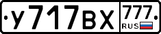У717ВХ777 - 