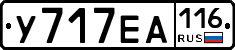 У717ЕА116 - 