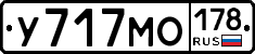 У717МО178 - 