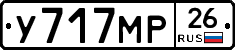 У717МР26 - 