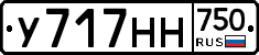 У717НН750 - 