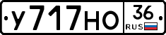 У717НО36 - 