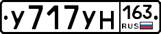 У717УН163 - 