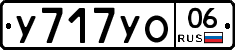 У717УО06 - 