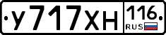 У717ХН116 - 