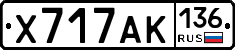 Х717АК136 - 