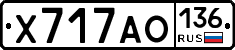 Х717АО136 - 