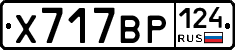 Х717ВР124 - 