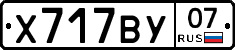 Х717ВУ07 - 