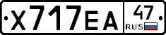 Х717ЕА47 - 