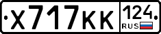 Х717КК124 - 