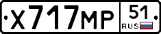 Х717МР51 - 