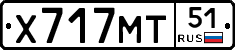 Х717МТ51 - 