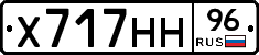 Х717НН96 - 