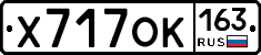 Х717ОК163 - 
