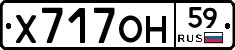 Х717ОН59 - 