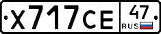 Х717СЕ47 - 