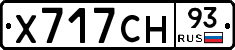 Х717СН93 - 