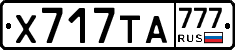 Х717ТА777 - 