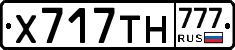 Х717ТН777 - 