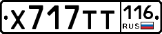 Х717ТТ116 - 