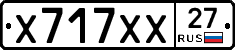 Х717ХХ27 - 