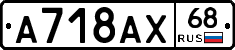 А718АХ68 - 