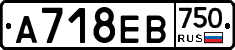 А718ЕВ750 - 