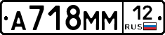 А718ММ12 - 