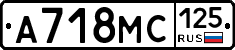 А718МС125 - 