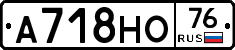 А718НО76 - 
