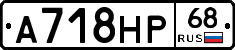 А718НР68 - 