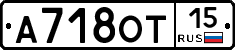 А718ОТ15 - 