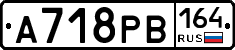 А718РВ164 - 