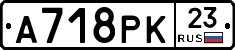 А718РК23 - 