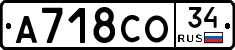 А718СО34 - 